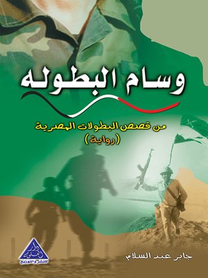 cover image of وسام البطولة
